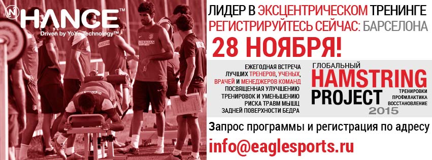 Ежегодная встреча HAMSTRING PROJECT в Барселоне