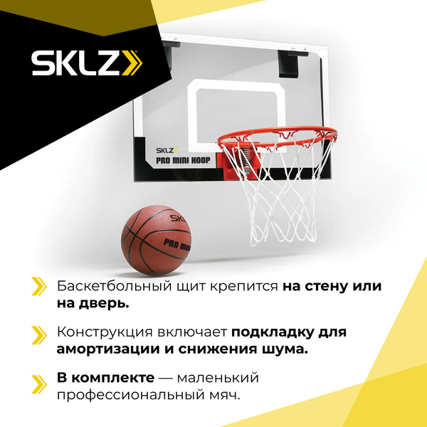 Детское баскетбольное кольцо с мячом 45 х 31 см Баскетбольный набор для детей SKLZ Pro Mini Hoop