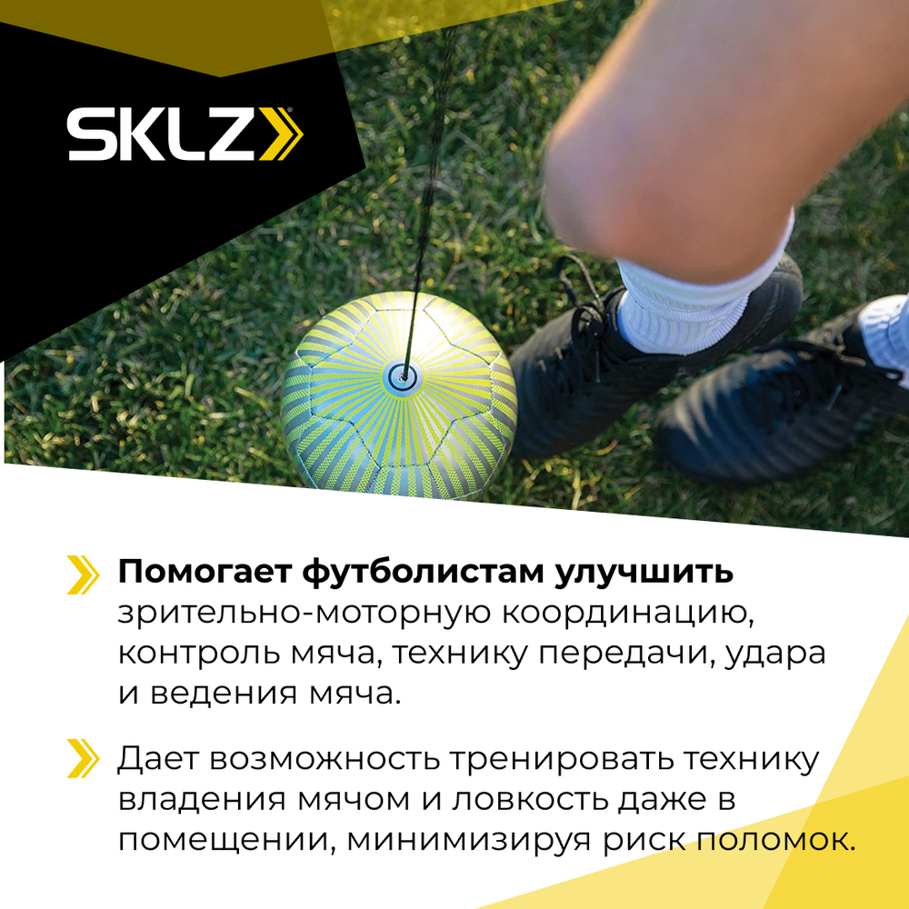 Мяч тренажер на резинке для отработки ударов серебряный SKLZ Star-Kick TOUCH TRAINER VOLT SILVER