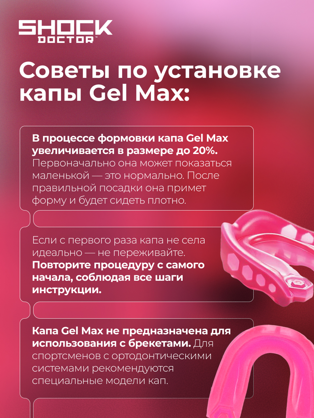 Капа спортивная защитная для рта, детская, до 10 лет, цвет розовый, ShockDoctor Gel Max Hot Pink Youth