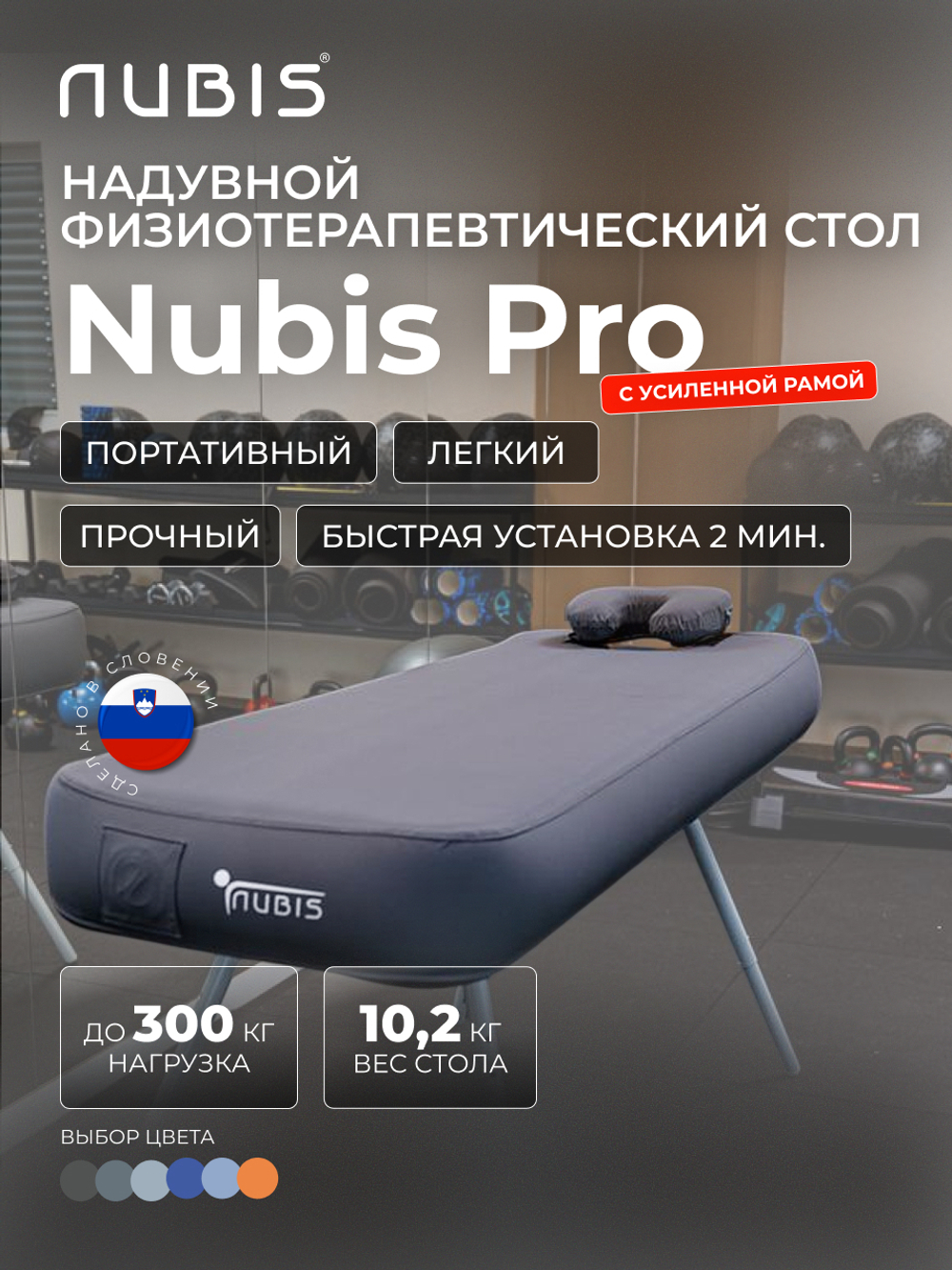 Переносной физиотерапевтический стол Nubis Pro с электрическим насосом и усиленной рамой LIGHT BLUE
