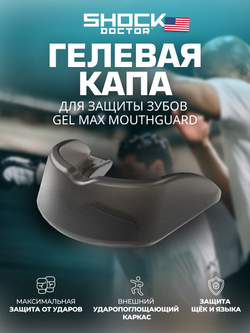 Капа спортивная защитная для рта, дымный, PRO SMOKE Adult