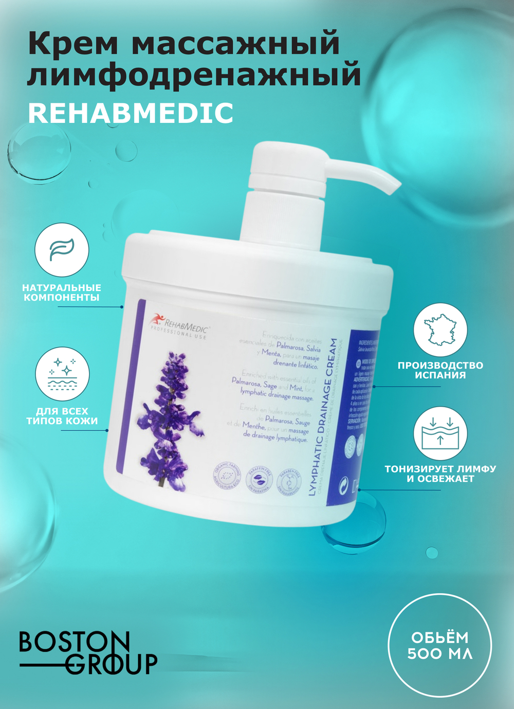 Крем массажный лимфодренажный REHABMEDIC Lymphatic Drainage Cream, 500 мл