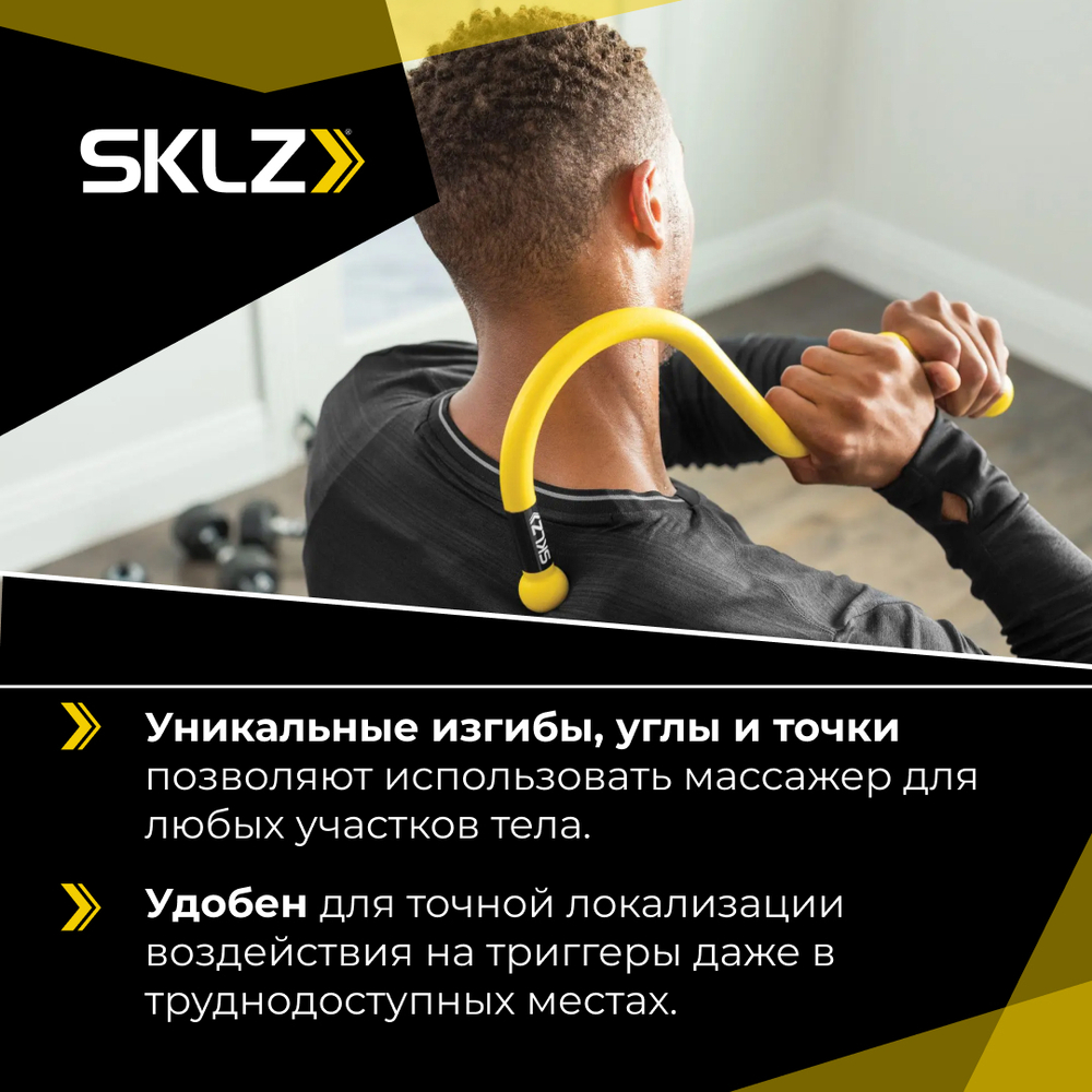 Акупунктурный массажер ручной SKLZ Accustick