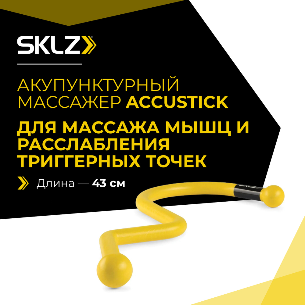 Акупунктурный массажер ручной SKLZ Accustick