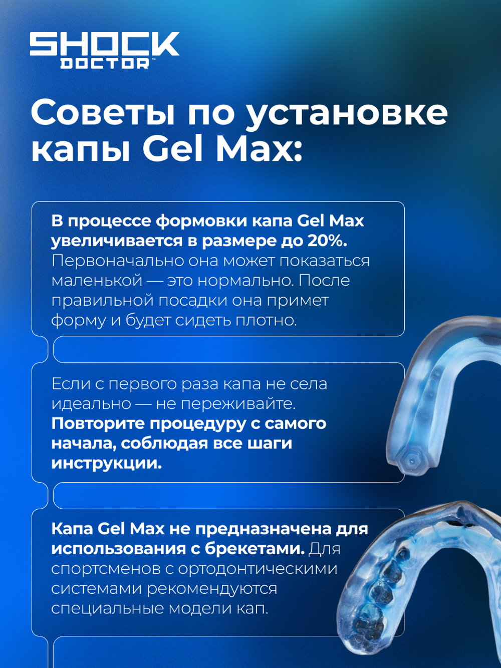 Капа спортивная защитная для рта, цвет голубой/черный, ShockDoctor Gel Max Blue/Black Adult