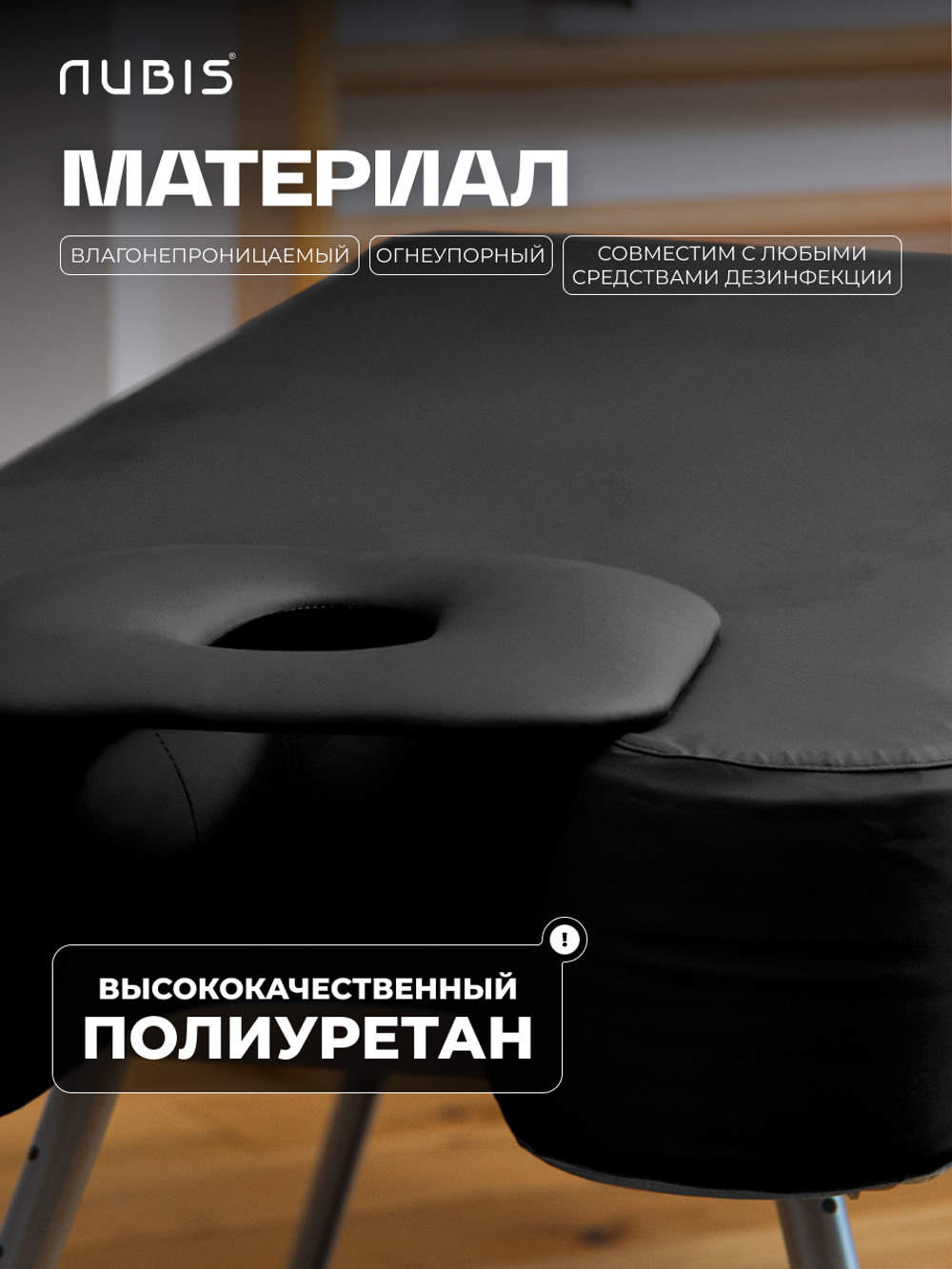 Комплект: переносной массажный стол NUBIS PRO OSTEO с электрическим насосом дополнительным усиленным каркасом