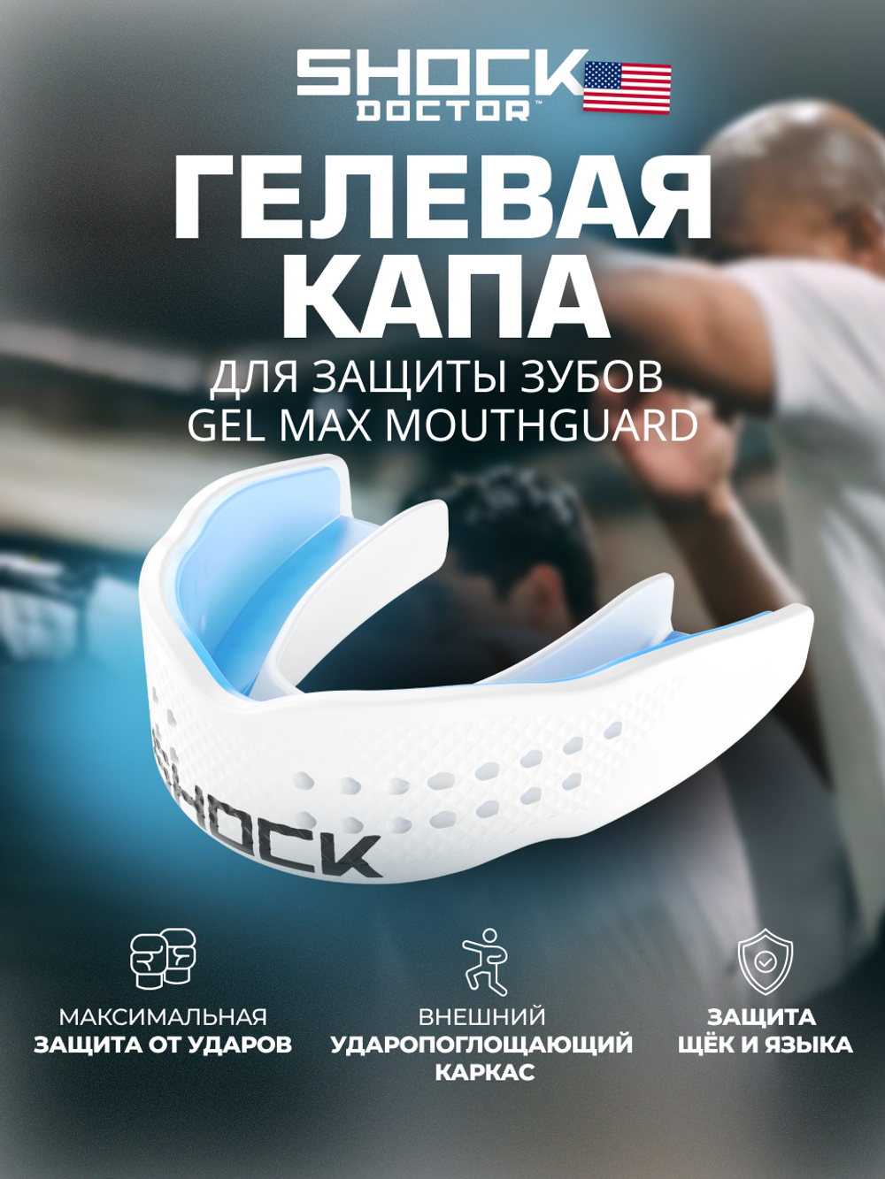 Капа спортивная защитная для рта, взрослая, белый, SUPERFIT POWER white Adult