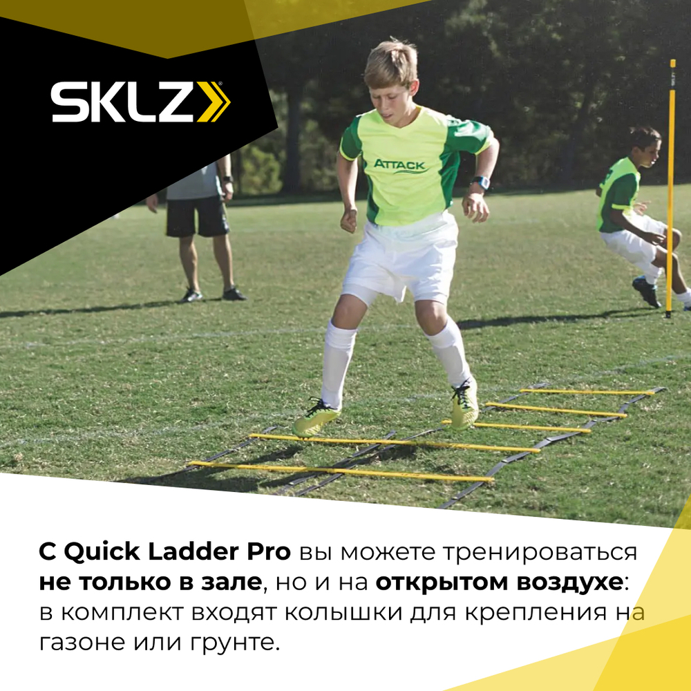 Координационная лестница дорожка SKLZ Quick Ladder PRO