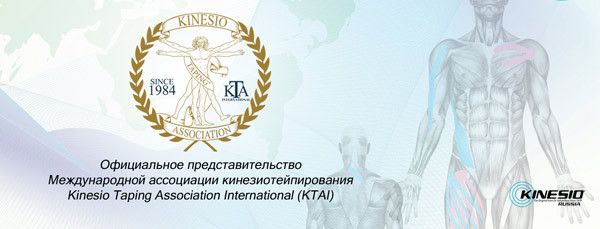 До 1 мая принимаем заявки на бесплатную сертификацию инструктора Kinesio