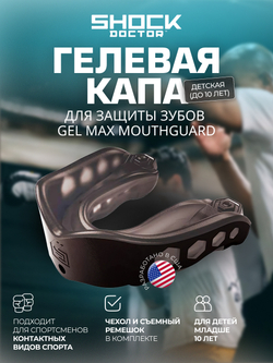 Капа спортивная защитная для рта, детская до 10 лет, цвет черный, ShockDoctor Gel Max Black Youth