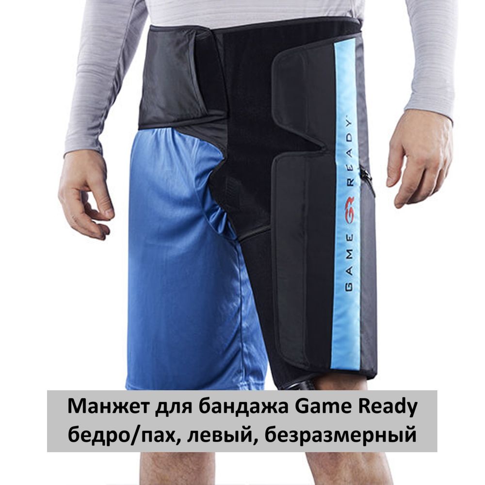 Манжет на бандаж,бедро/пах Game Ready, левый, безразмерный