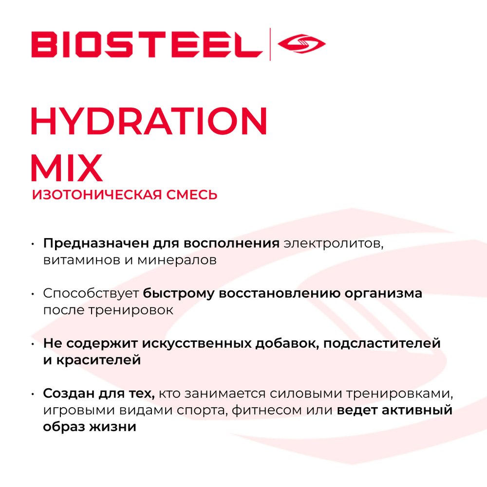 Изотоник Biosteel Hydration Mix Ягодный микс, 315 г