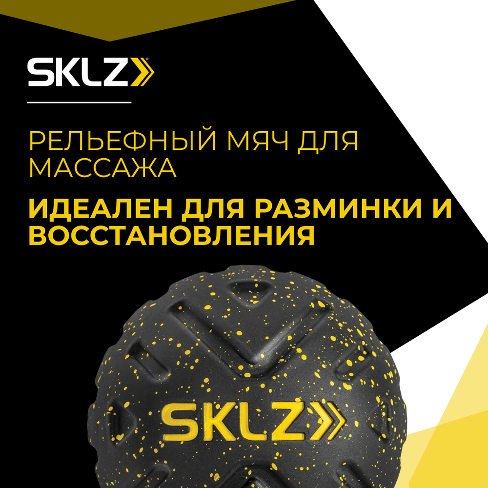 Массажный мяч черный, 13 см SKLZ Targeted Massage Ball (большой)
