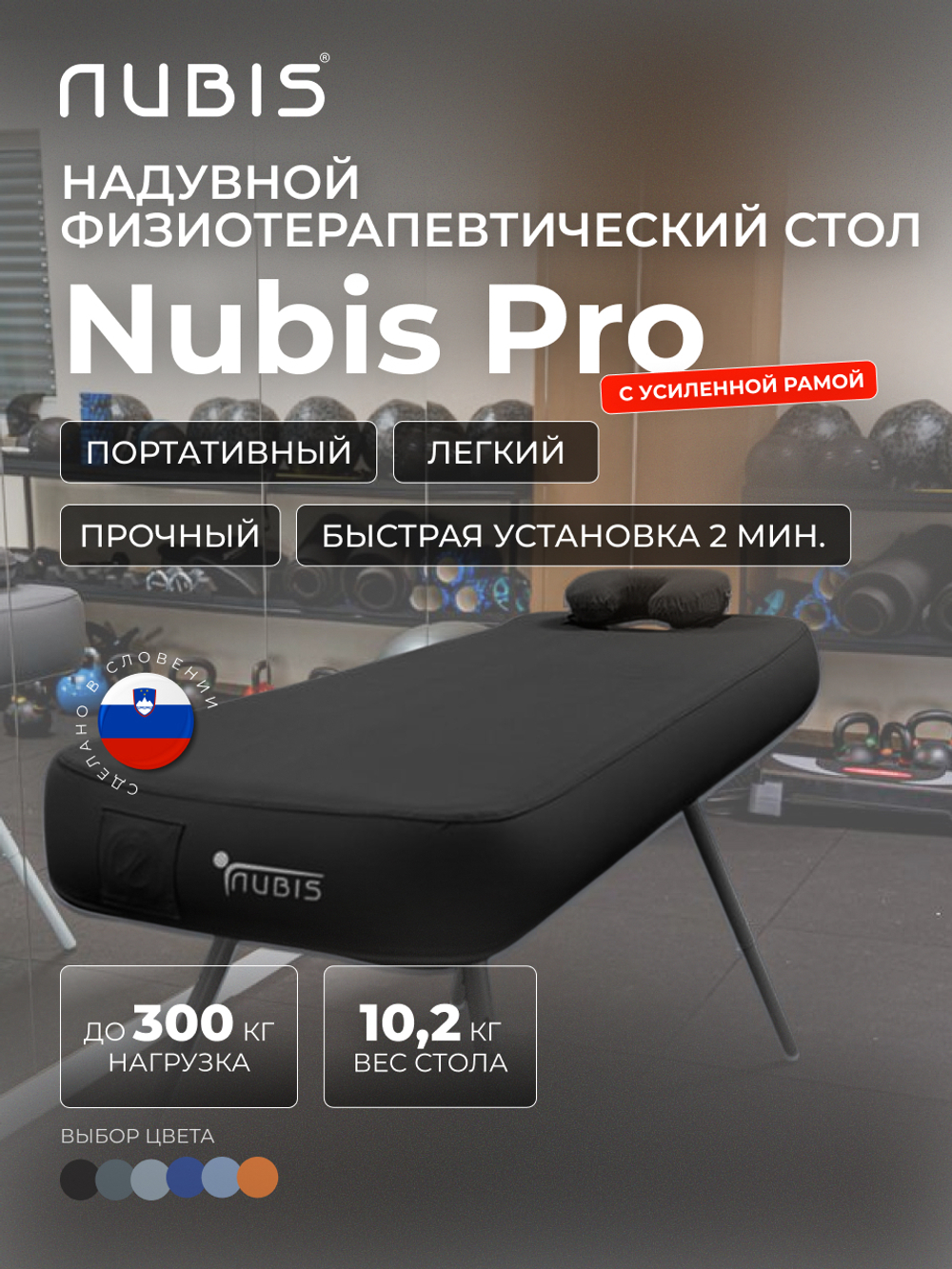 Переносной физиотерапевтический стол Nubis Pro с электрическим насосом и усиленной рамой BLACK