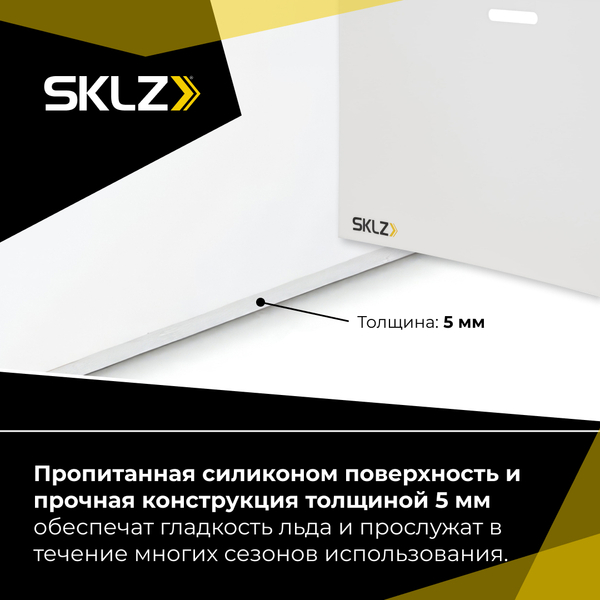Искусственный лед панель для броска 71 х 132 см SKLZ Shooting Pad 28" X 52" FE