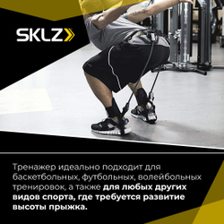 Тренажер для вертикальных прыжков SKLZ Hopz 2.0