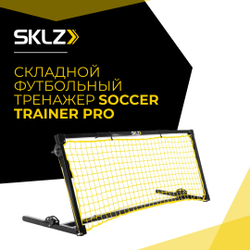 Футбольный тренажер сетка для отработки ударов SKLZ Soccer Trainer PRO