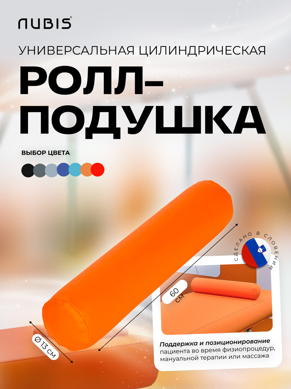 Валик надувной NUBIS Roll pneumatic (60х13см) LIGHT GREY