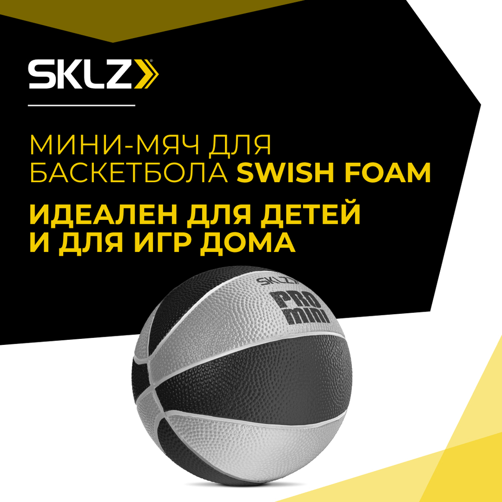 Баскетбольный мяч детский PRO MINI HOOP SWISH FOAM BALL 5" BLACK SILVER