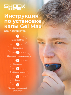 Капа спортивная защитная для рта, детская, цвет черный/оранжевый, ShockDoctor Gel Max Black/Orange Youth