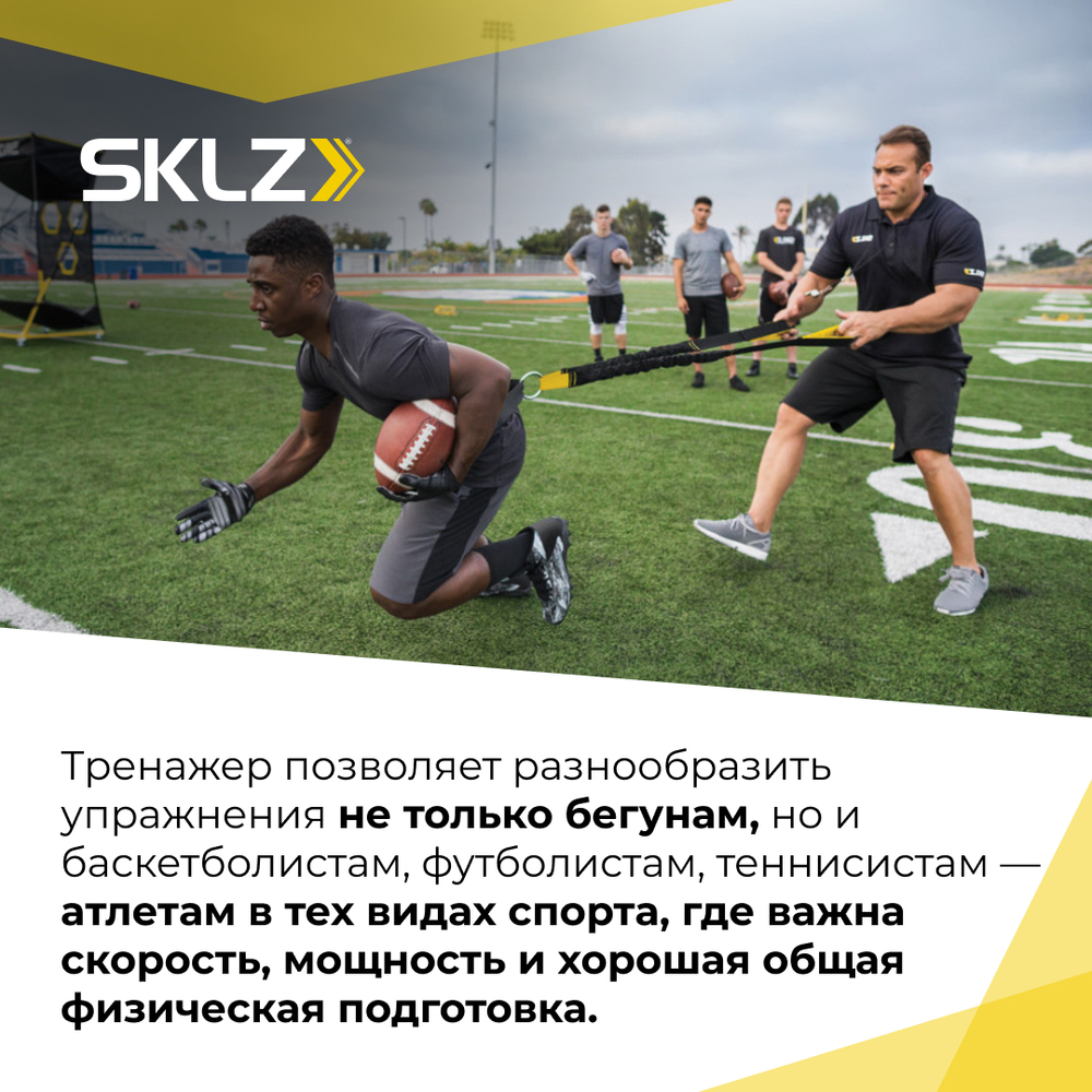 Спортивный амортизатор cо съемной рукояткой. Тренажёр для улучшения взрывной силы и выносливости SKLZ Acceleration Trainer