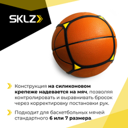 Тренажер на баскетбольный мяч для отслеживания вращения SKLZ Square Up