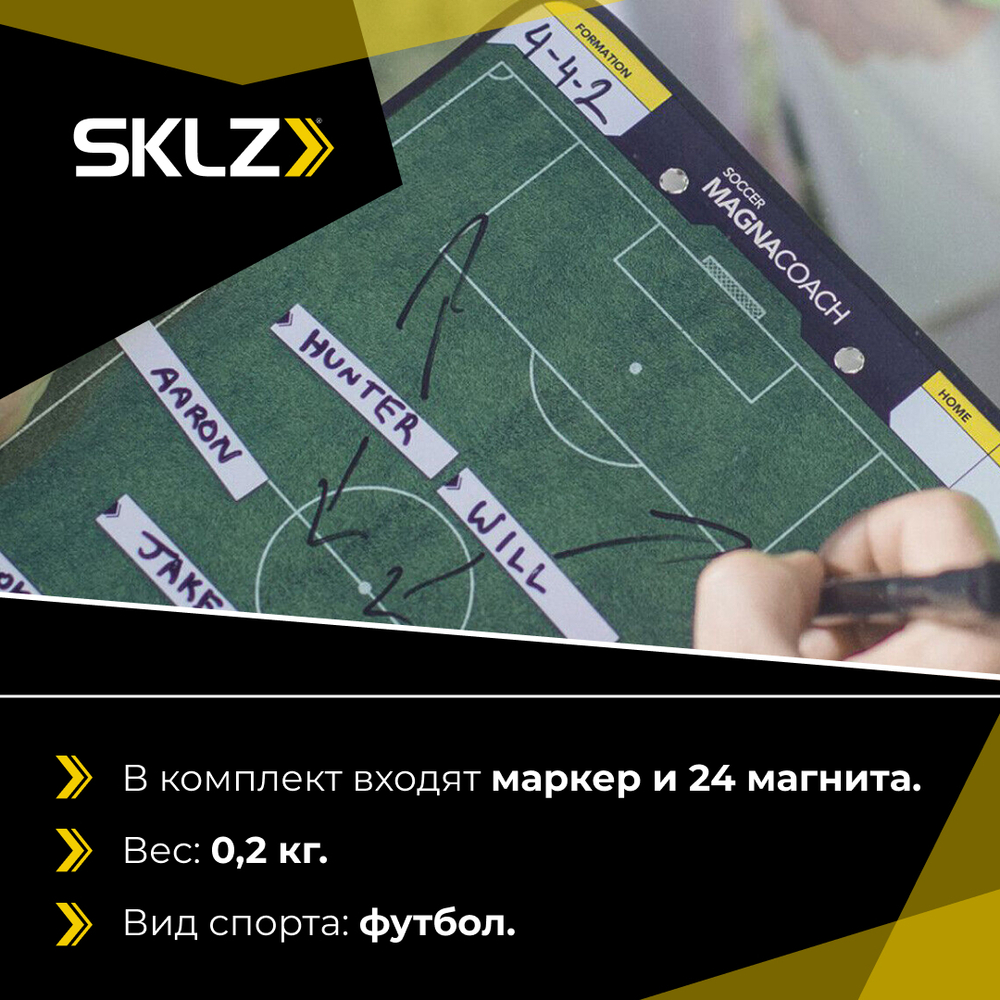 Доска тактическая для футбола магнитная SKLZ Soccer MagnaCoach