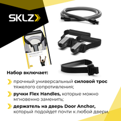 Силовой трос с ручками тяжелого сопротивления Набор для тренировок SKLZ Resistanse Cable Set Heavy