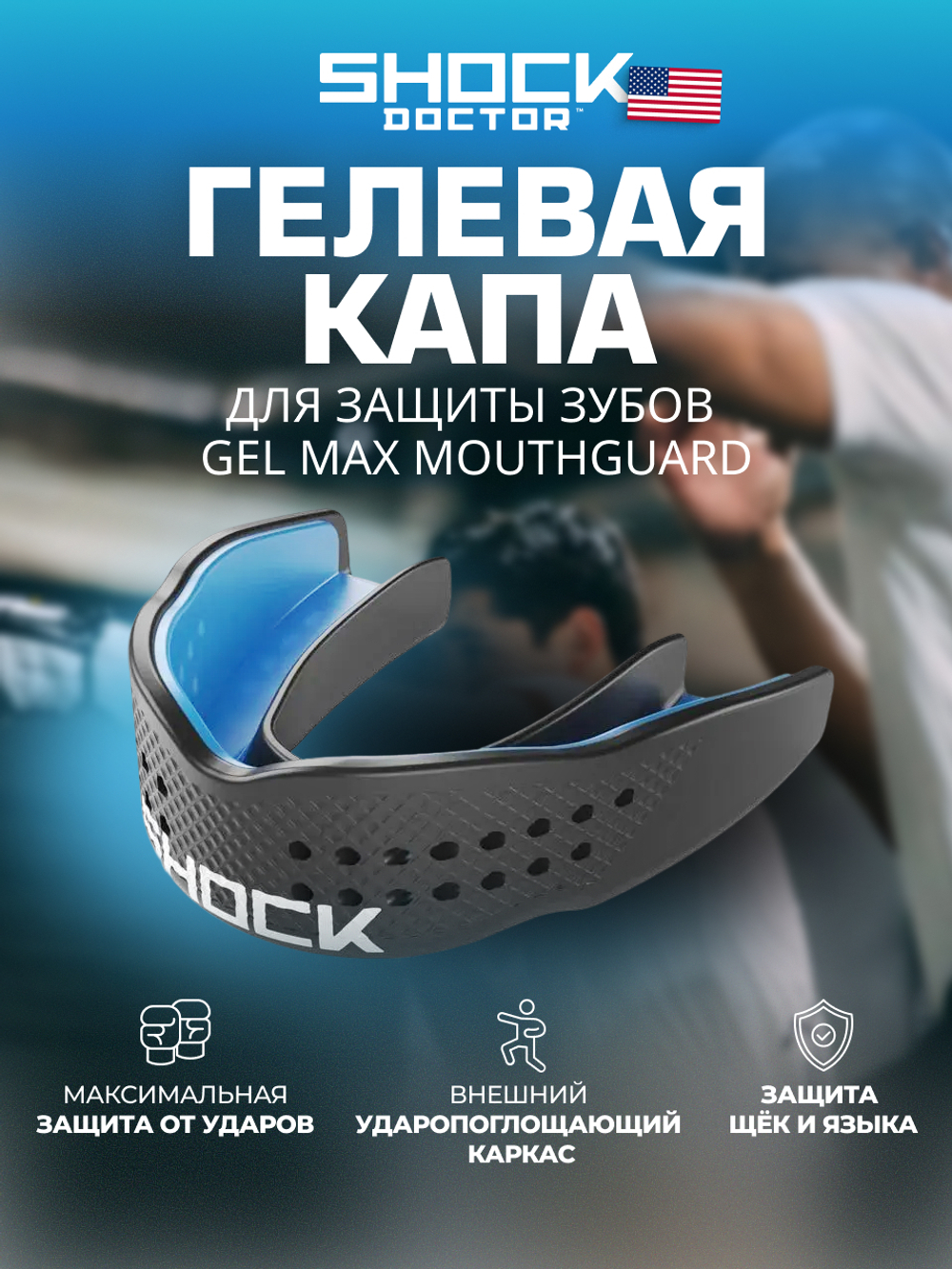 Капа спортивная защитная для рта, взрослая, черный, SUPERFIT POWER black Adult