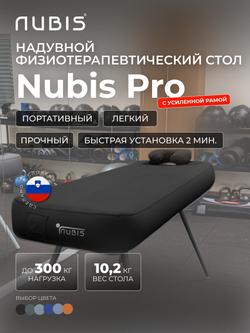 Переносной физиотерапевтический стол Nubis Pro с электрическим насосом и усиленной рамой BLACK