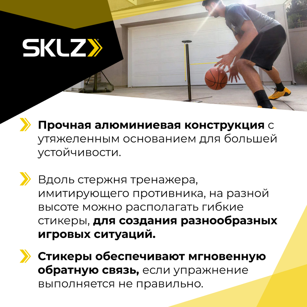 Баскетбольный тренажер для дриблинга SKLZ Dribble Stick
