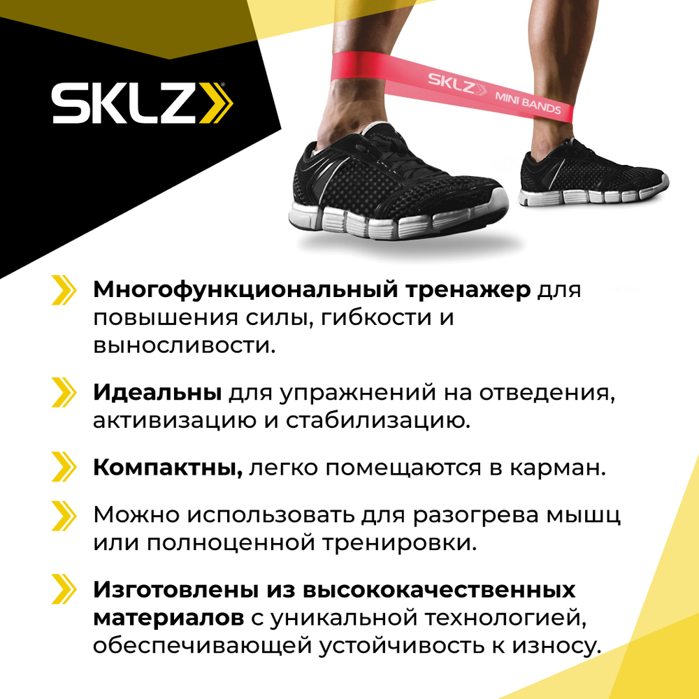 Фитнес ленты 5 x 24см, набор из 3 шт. сопротивление легкое, среднее, тяжелое SKLZ Mini Bands