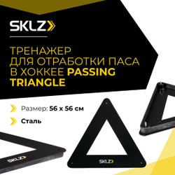 Пассер хоккейный тренажер треугольник для отработки бросков SKLZ Passing Triangle