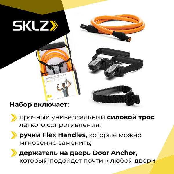 Силовой трос с ручками легкого сопротивления Набор для тренировок SKLZ Resistanse Cable Set Light
