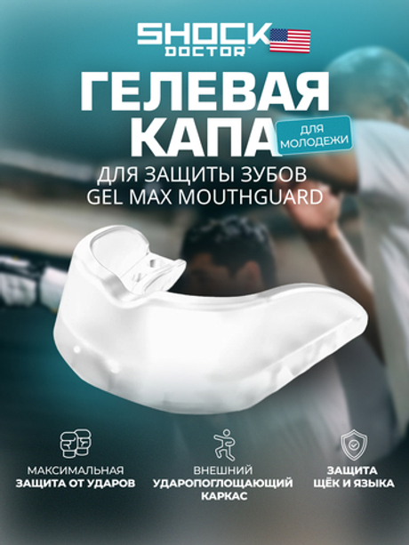 Капа спортивная защитная для рта, детская, прозрачный, EZ GUARD 1.0 CLEAR Youth