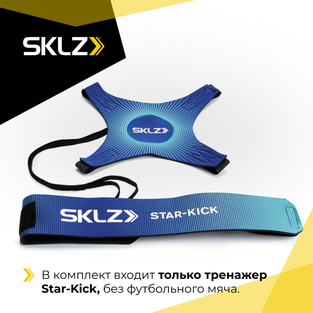Футбольный тренажер на резинке чехол для мяча синий SKLZ Star-Kick METALLIC BLU