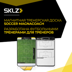 Доска тактическая для футбола магнитная SKLZ Soccer MagnaCoach
