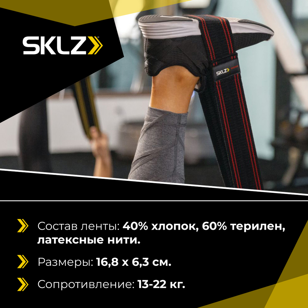Резинка для фитнеса, тканевая лента среднего сопротивления, 10 X 33 см SKLZ PRO Knit Band Medium