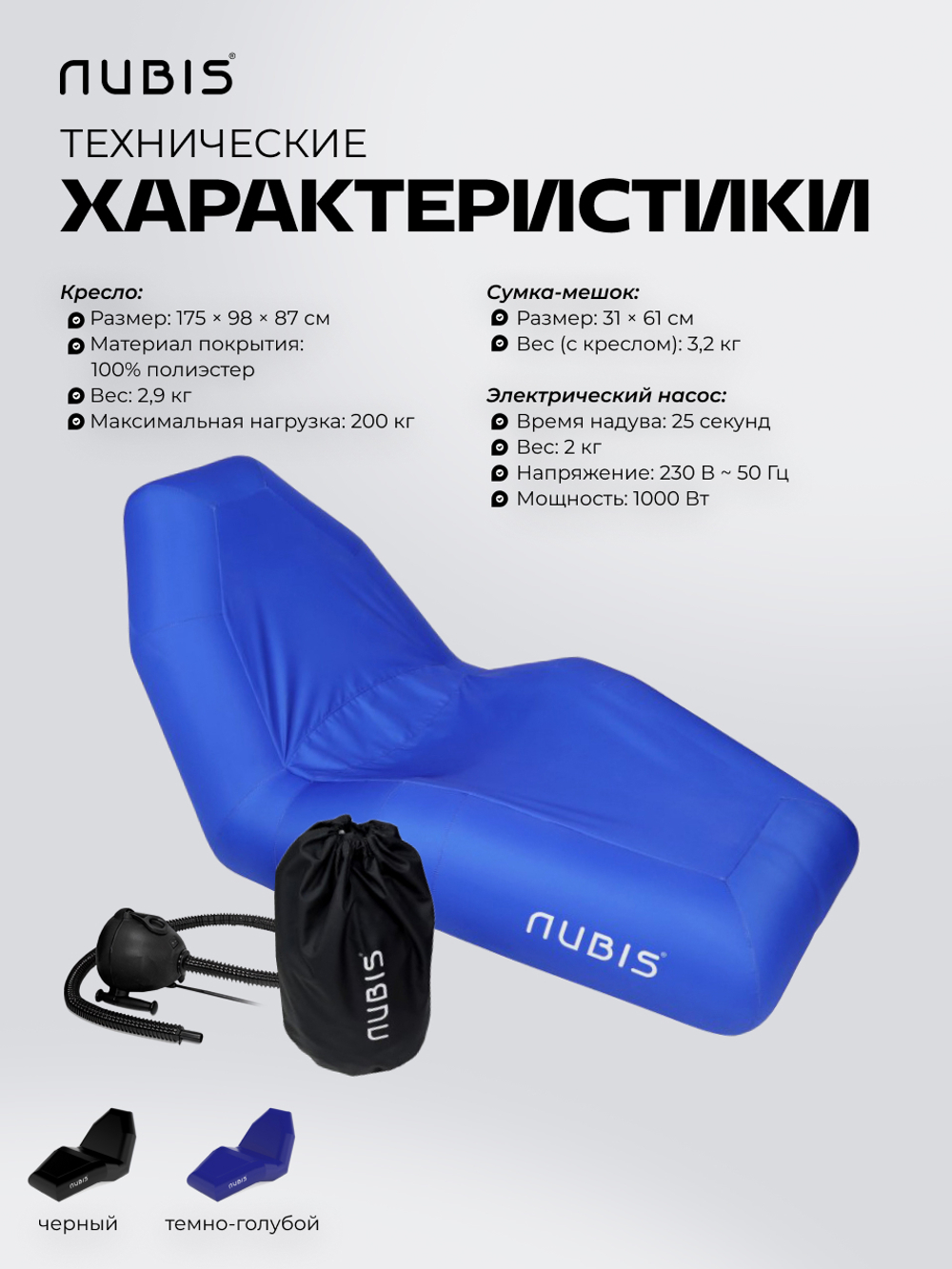 Кресло для восстановления с электрическим насосом в комплекте NUBIS DARK BLUE