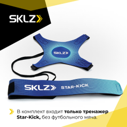 Футбольный тренажер на резинке чехол для мяча синий SKLZ Star-Kick METALLIC BLU