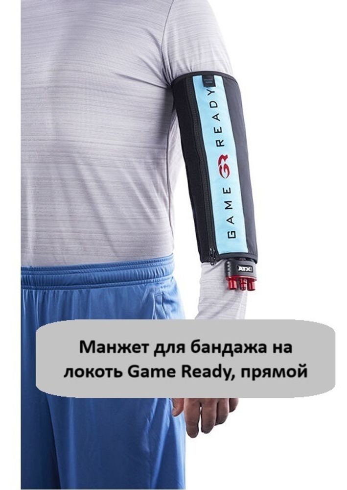 Манжет для бандажа на локоть