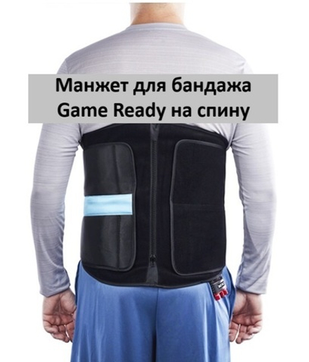 Манжет для бандажа на спину