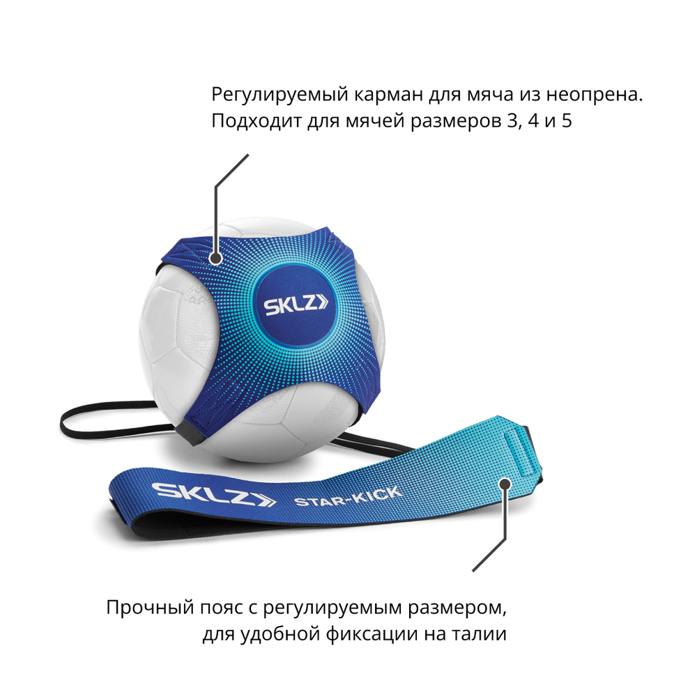 Футбольный тренажер на резинке чехол для мяча синий SKLZ Star-Kick METALLIC BLU