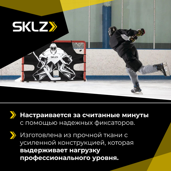 Хоккейный тренажер для броска SKLZ Hockey Shooting Trainer FE