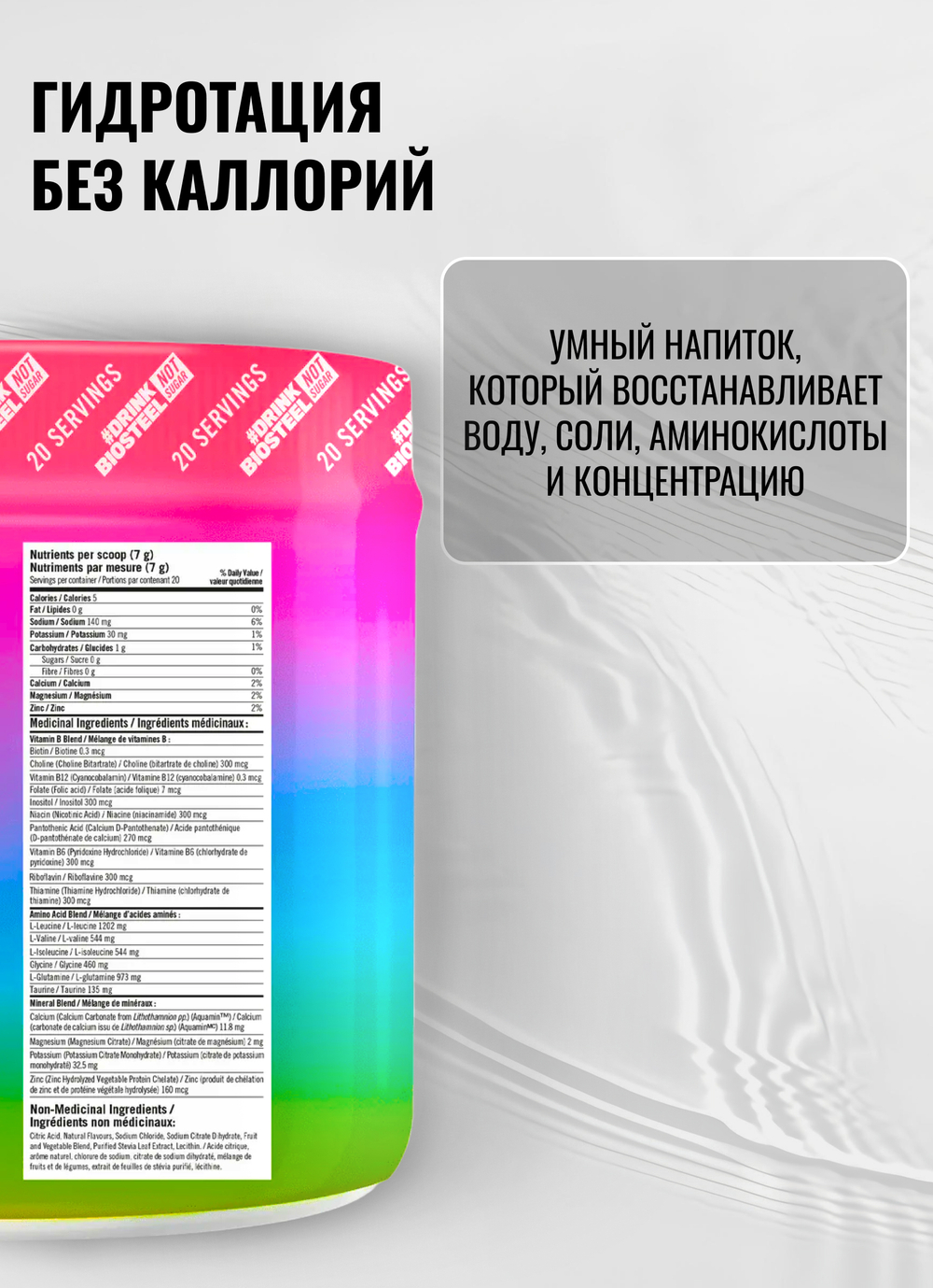 Изотоник Biosteel Hydration Mix Мультифрукт, 140 г