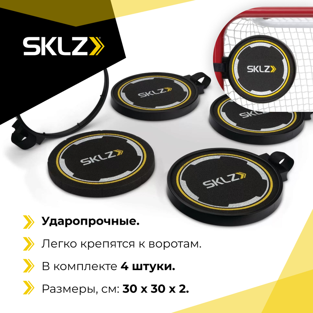 Мишени для хоккея 4 шт. для отработки точности бросков SKLZ Foam Shooting Targets FE