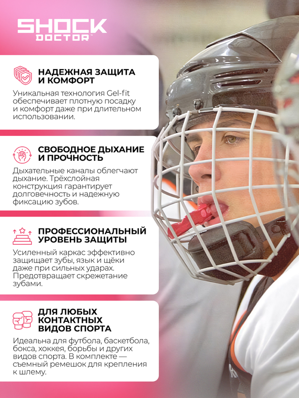 Капа спортивная защитная для рта, детская, до 10 лет, цвет розовый, ShockDoctor Gel Max Hot Pink Youth