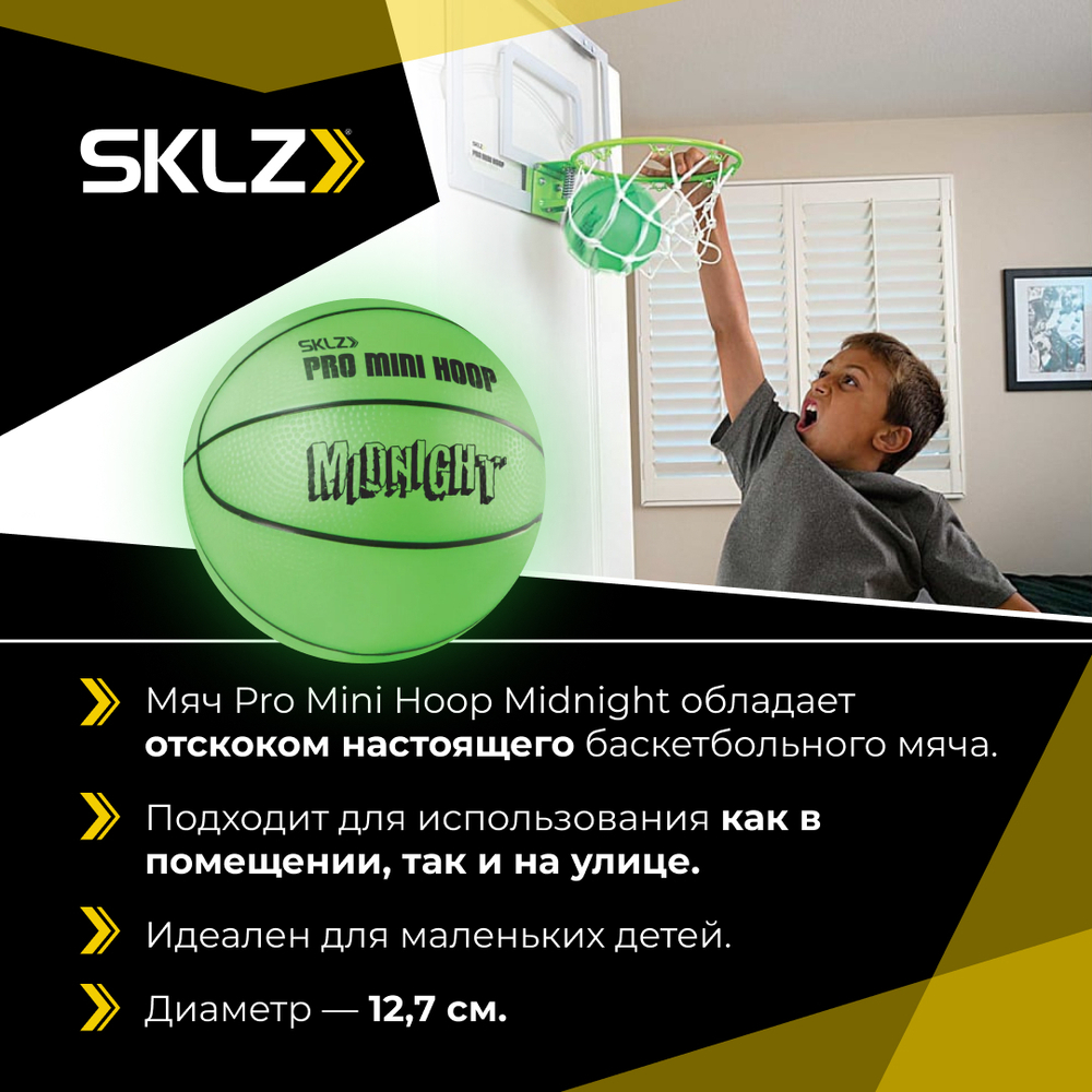 Баскетбольный набор для детей Pro Mini Hoop MIDNIGHT 45*30. Детское баскетбольное кольцо с мячом светится в темноте