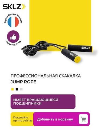 Спортивные скакалки